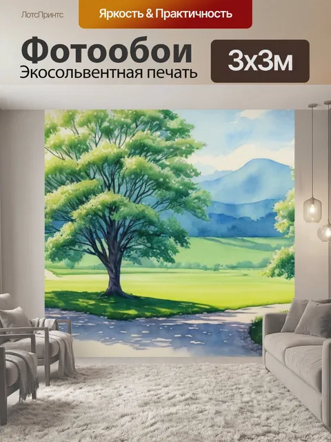 Фотообои пейзаж с деревом акварель