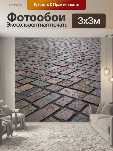 Фотообои Мокрая булыжная мостовая
