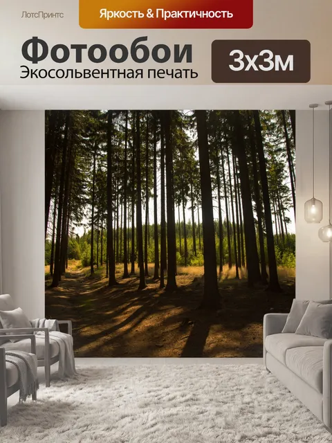 Фотообои лес