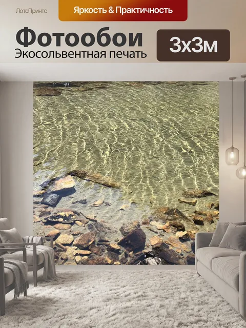 Фотообои Вода