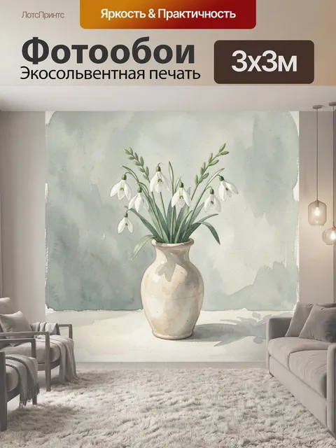 Фотообои Подснежники в керамической вазе