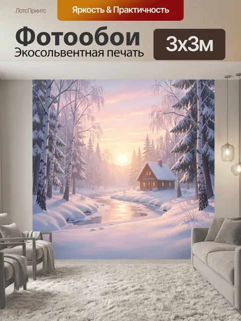 Фотообои Зимний лес с домиком у реки
