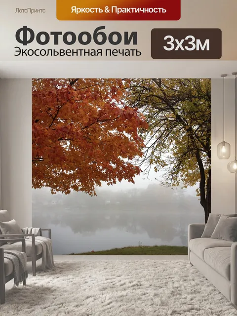 Фотообои Река