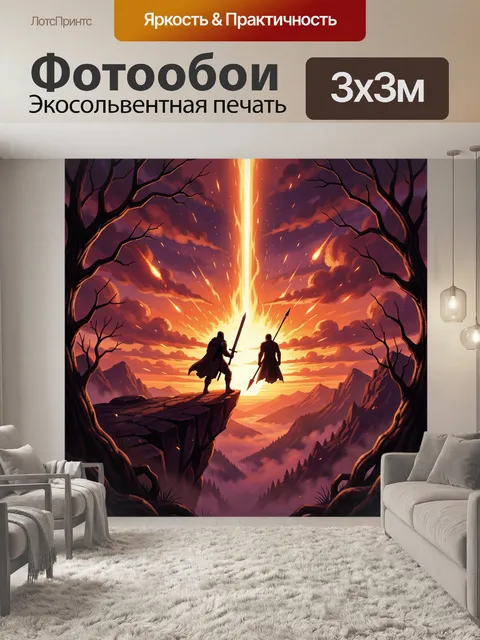 Фотообои Фэнтези-дуэль на скале