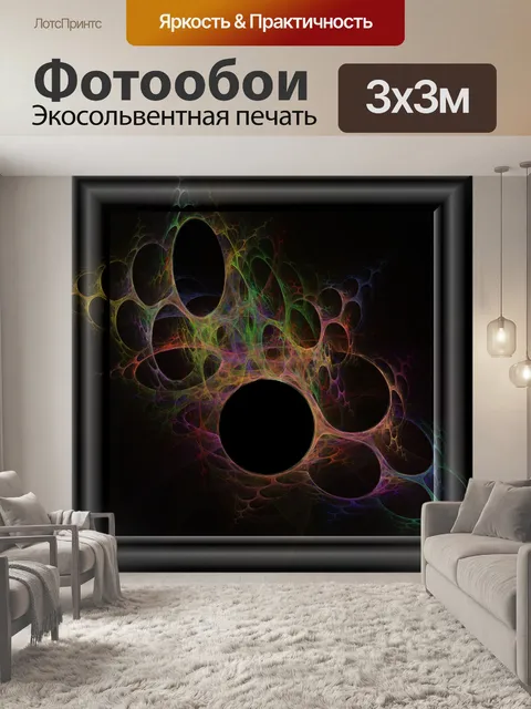 Фотообои цвет отверстия