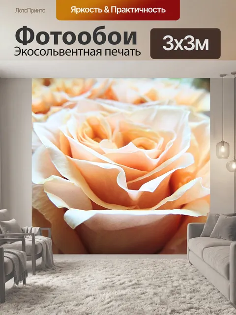 Фотообои Цветы