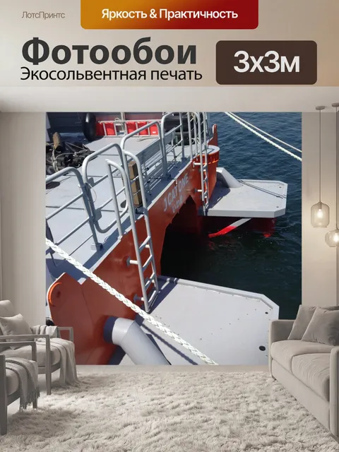 Фотообои Путешествие