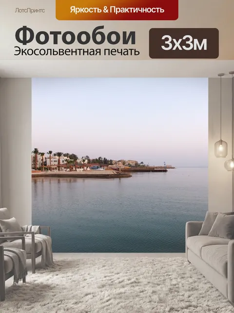Фотообои Море