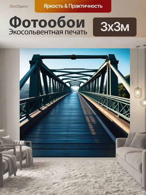 Фотообои солнечный свет на глазах мостового перехода