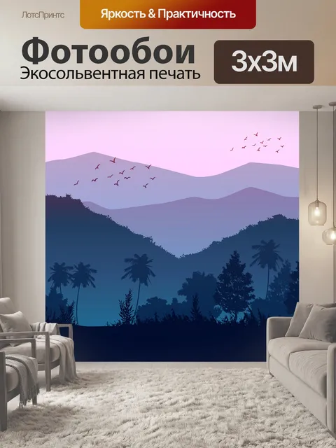 Фотообои Горы