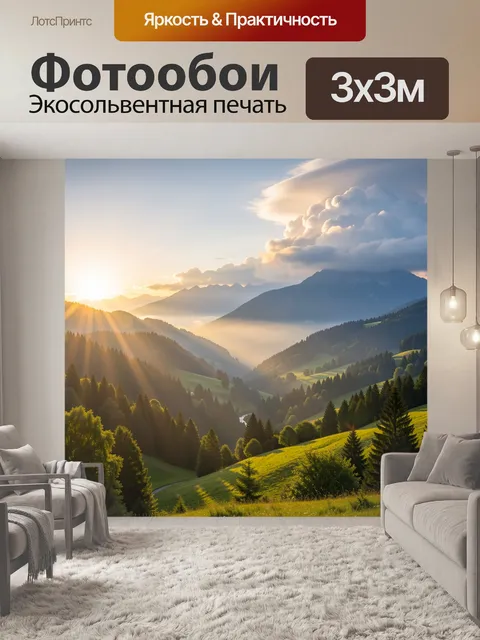 Фотообои Солнечные горы и облака