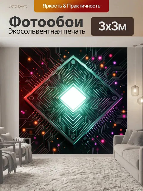 Фотообои Светящийся микрочип в неоне