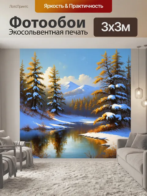 Фотообои изображение зимнего пейзажа с мягким светом