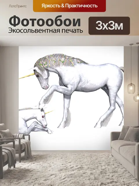 Фотообои Единорог