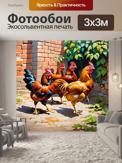 Фотообои на картине изображена группа кур