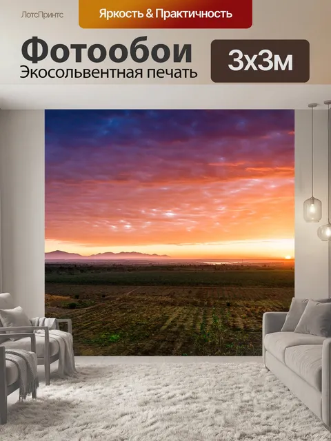 Фотообои Панорамный