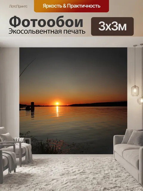 Фотообои Закат