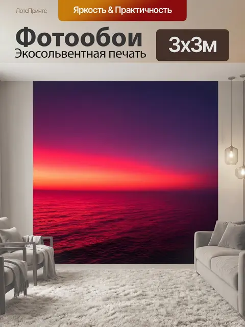 Фотообои ночь в стиле тонализм, с вечерним небом, залитым багряными и фиолетовыми оттенками, над спокойным морем