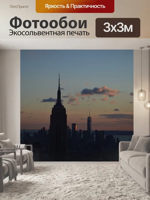 Фотообои Нью-йорк