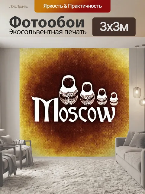 Фотообои Города
