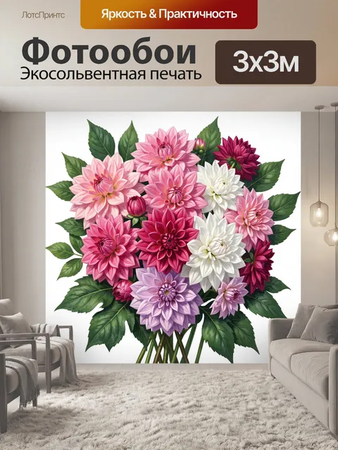 300 × 300 см · Экосольвентная печать