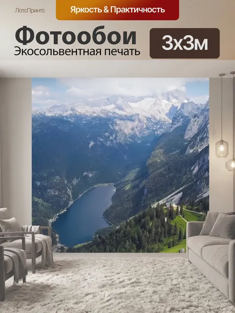 Фотообои Австрия