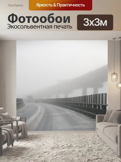 Фотообои Мост