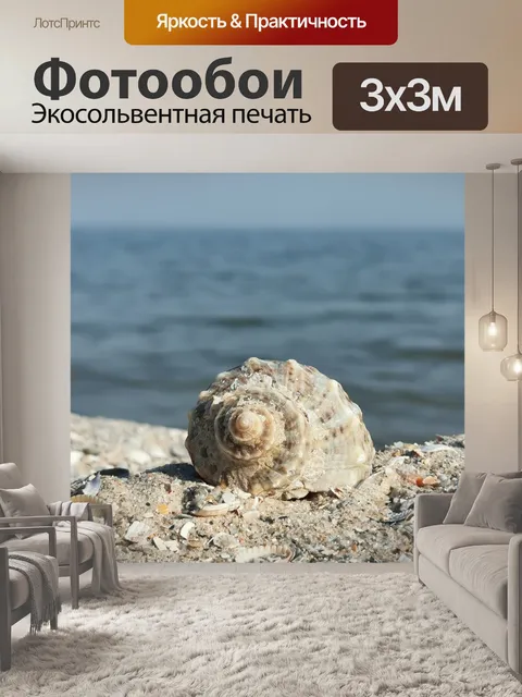 Фотообои Оболочка
