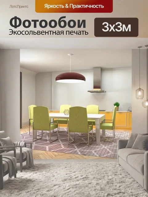 Фотообои Кухня
