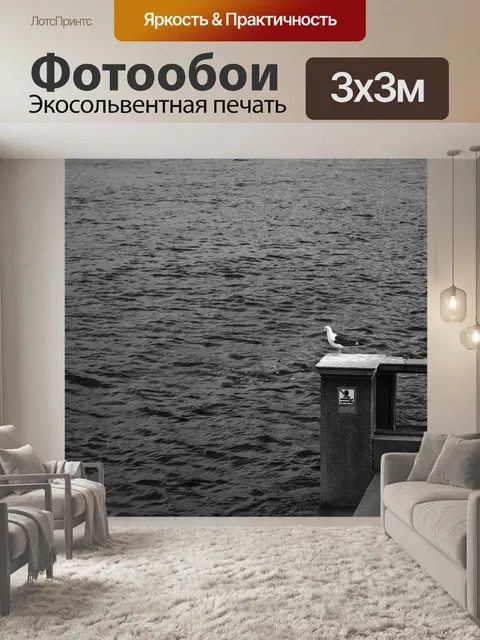 Фотообои Море
