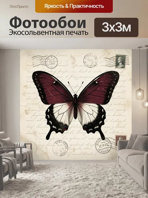 Фотообои Ретро-бабочка на винтажном фоне