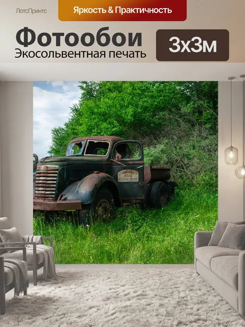 Фотообои Машина