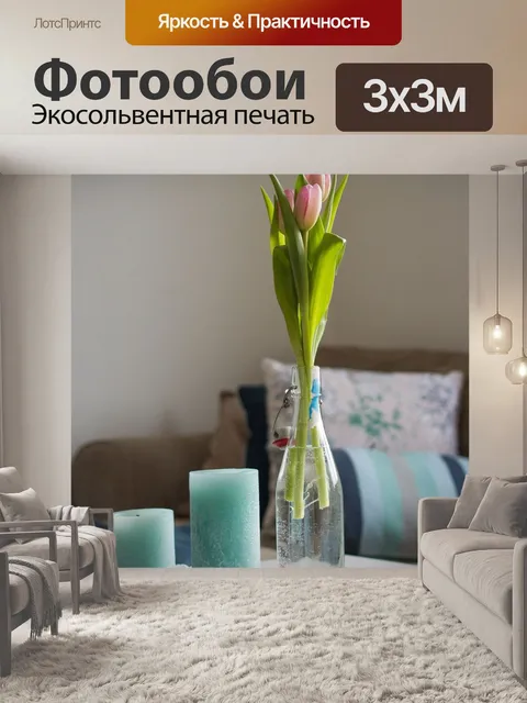 Фотообои Гостиная