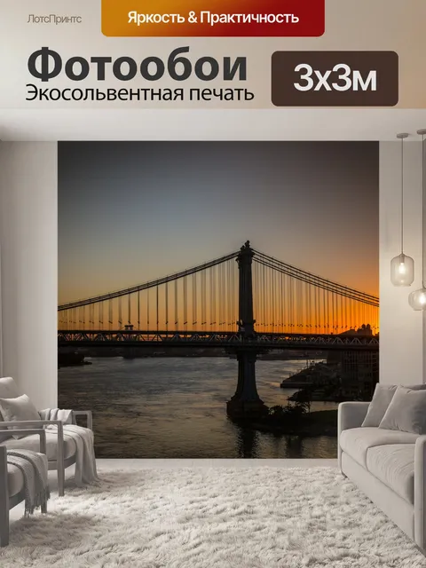 Фотообои Манхэттенский мост