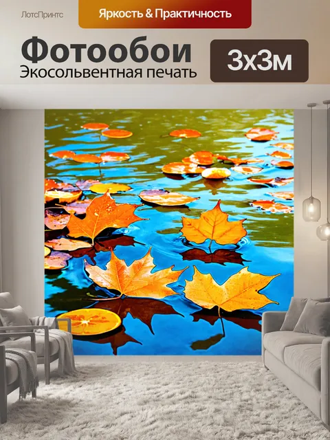 Фотообои оранжевый цвет, оранжевые листья, плавающие на поверхности воды, выполненные в акварельной технике с…