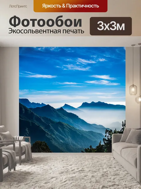 Фотообои Холм