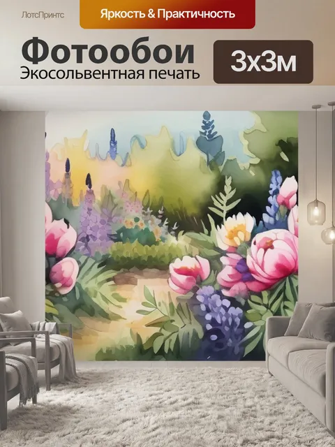 Фотообои пионы и люпины