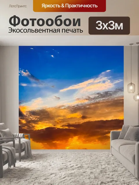 Фотообои драматические закатные облака