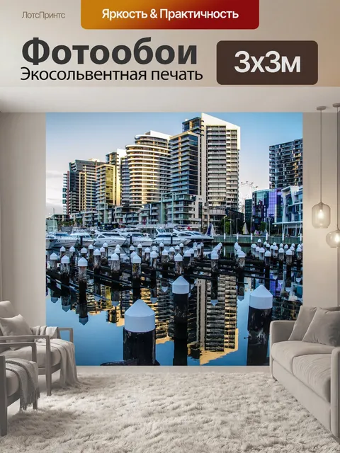 Фотообои Город