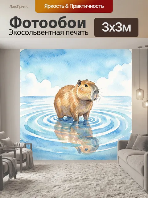 Фотообои Капибара в воде с отражением