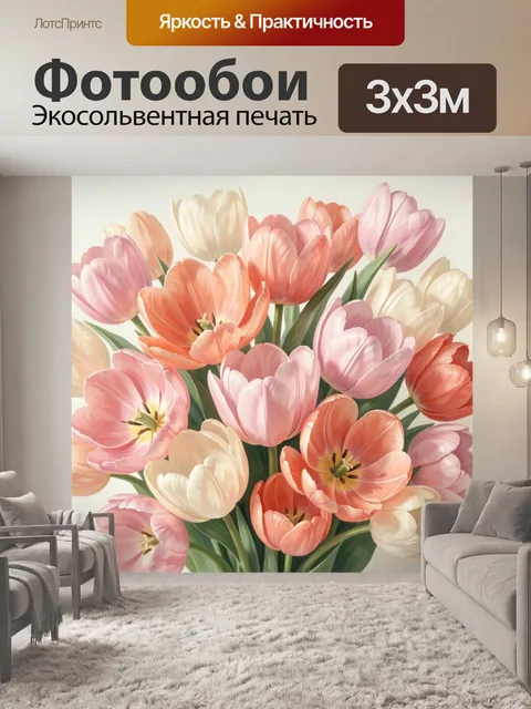 Фотообои Нежный букет весенних тюльпанов