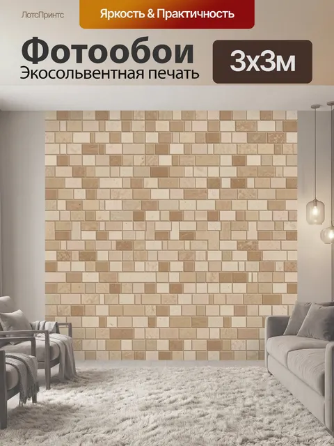 Фотообои Кирпичная стена в бежевых тонах