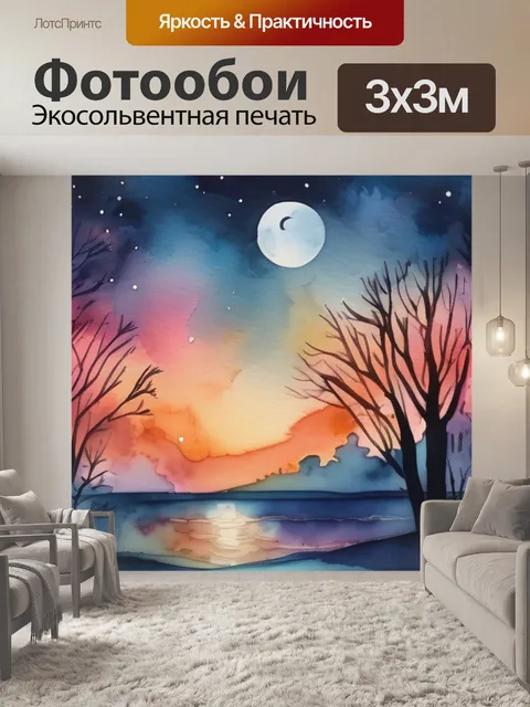 Фотообои ночь любовь