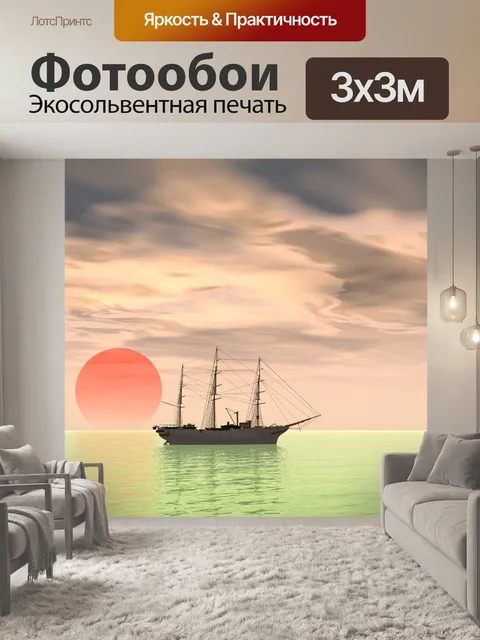 Фотообои Парусный спорт