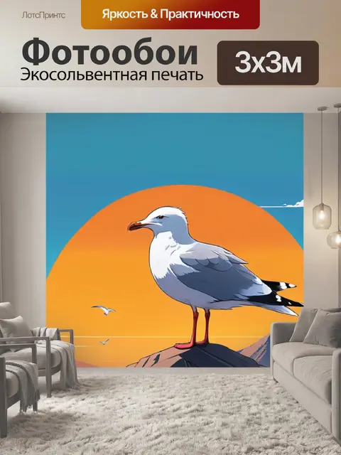 Фотообои чайка минимализм