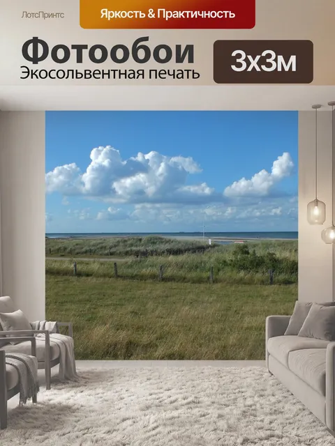 Фотообои Море