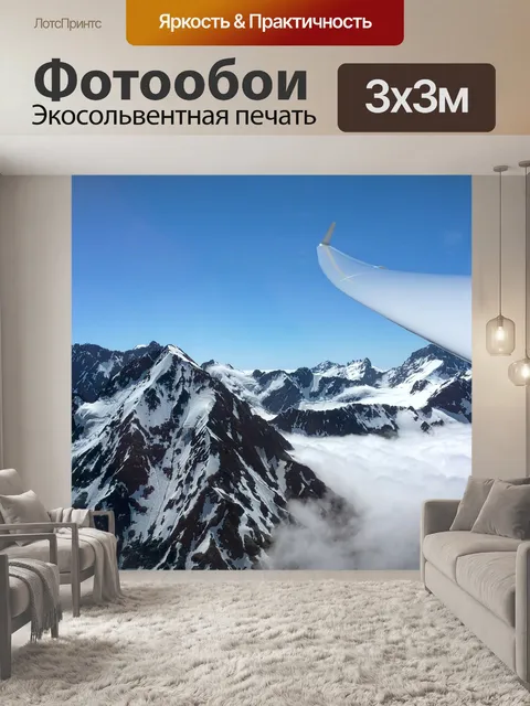 Фотообои Горы