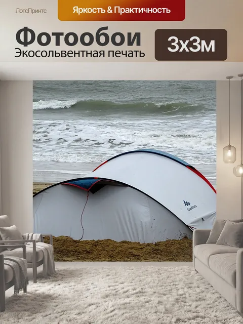 Фотообои Палатка на пляже
