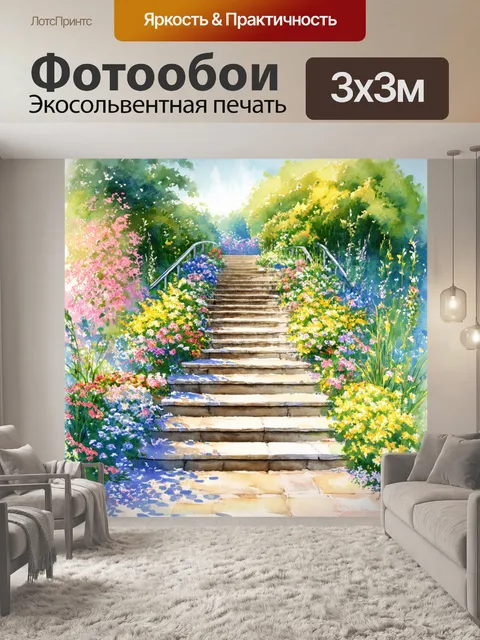 Фотообои лестница, ведущая в пастельный сад, с цветами и зеленью, выполненная в технике акварели