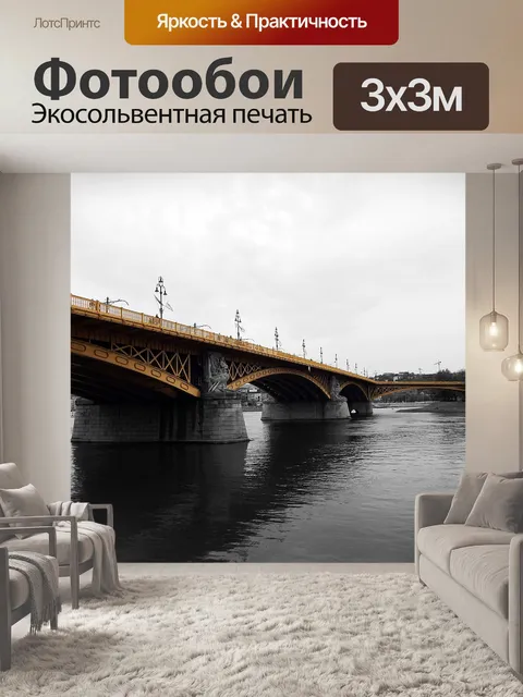 Фотообои Мост